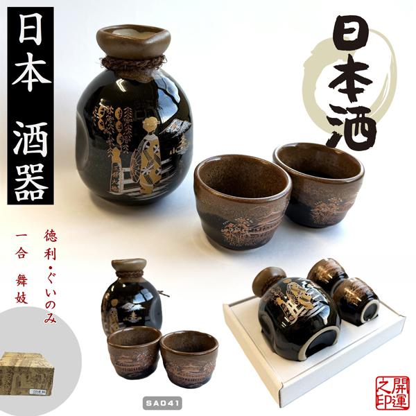 酒器 一合黒丸燗 舞妓 JAPAN SAKE DRINKING SET 日本 徳利おちょこ