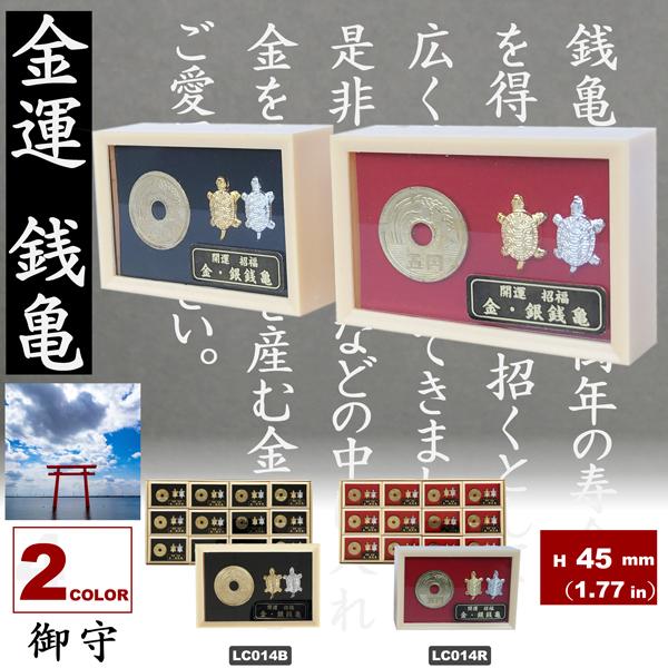 商品名：ケース入り　五円銭亀　参拝グッズ　縁起物お守り　家内安全　開運厄除　商売繁盛日本のお守りとして外国人にも人気サイズ：45×67×20mm素材：ケース　プラ、ガラス本物の五円入り銭亀は昔から萬年の寿命を得て、金運を招くとして広く信仰さ...