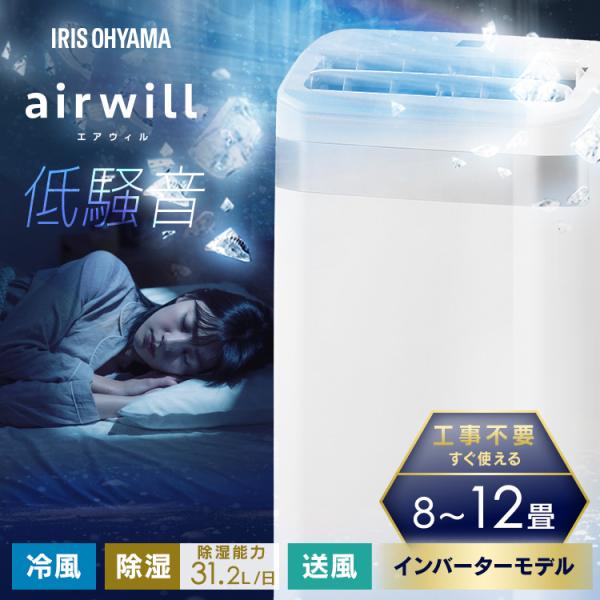 IRIS OHYAMA airwill ポータブルクーラー 本体 楽天市場】スポット