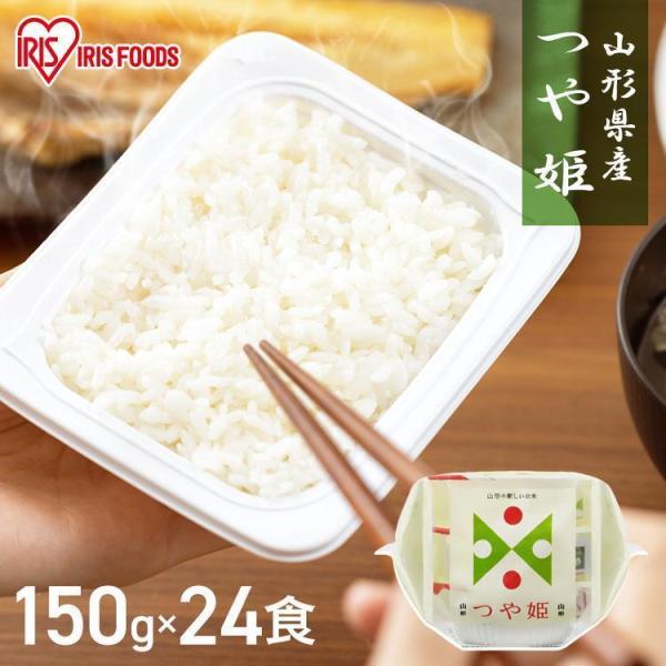 パックご飯 150g 24食 アイリスオーヤマ 米 パックごはん レトルトご飯 ご飯パック 非常食 防災食 低温製法米 つや姫 山形県産つや姫