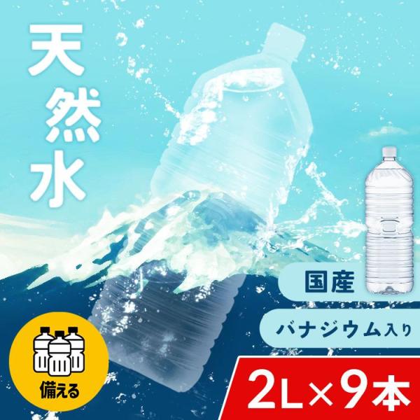 他サイト： 水 2リットル 9本 ミネラルウォーター 天然水 ラベルレス バナジウム 保存 防災 まとめ買い みず 新生活 アイリスオーヤマ 富士山の天然水 2l *の商品画像