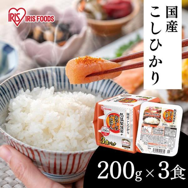 他サイト： パックご飯 レトルトご飯 200g 大盛り 備蓄 非常食 一人暮らし 国産 低温製法米のおいしいごはん アイリスオーヤマ 200g×3Pの商品画像