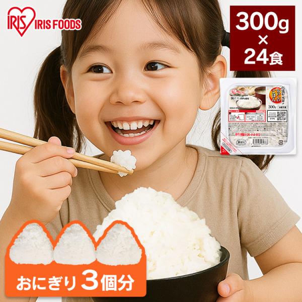 パックご飯 レトルトご飯 特盛 300g 24食 ご飯パック パックごはん 低温製法米 備蓄 非常食 アイリスオーヤマ アイリスフーズ *