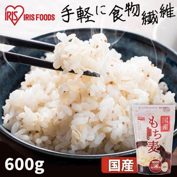 もち麦 国産 1.2kg 送料無料 雑穀米 食物繊維 もち麦ごはん 600g 2袋 健康 もち麦ご飯 健康食品 アイリスフーズ