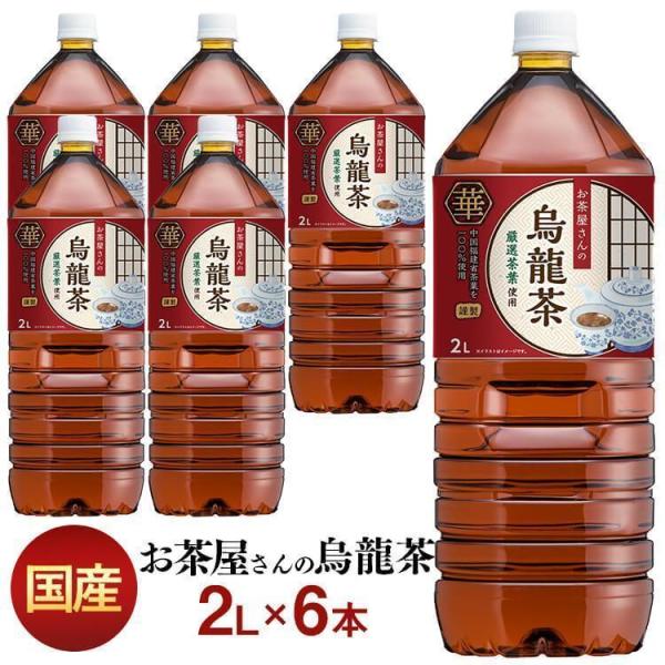 お茶 ペットボトル 2l 6本 安い まとめ買い 烏龍茶 2リットル 2L 6本 LDC お茶屋さんの烏龍茶 代引き不可 送料無料