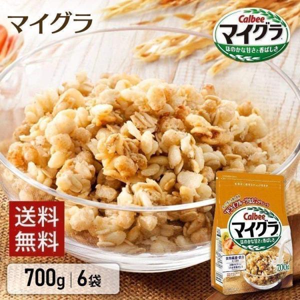 カルビー マイグラ 700g 1セット（2袋）　シリアル