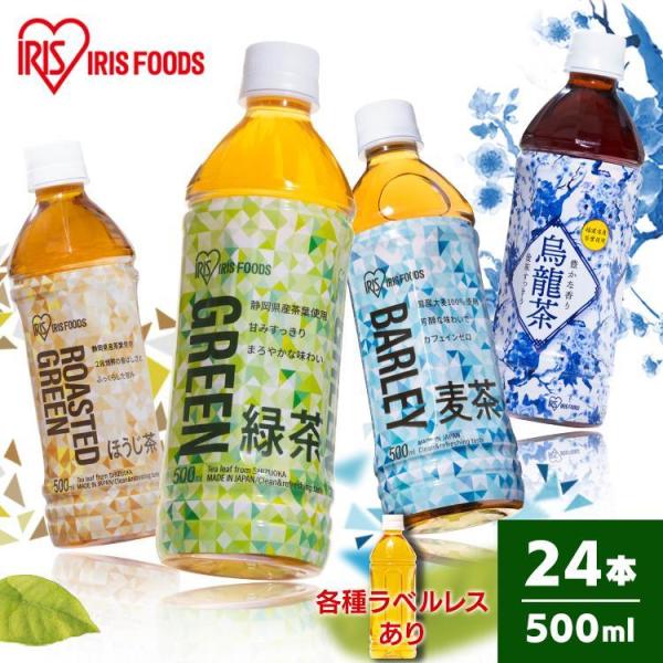 お茶 ペットボトル 24本 500ml 緑茶 烏龍茶 ほうじ茶 麦茶 ボトル 安い まとめ買い (代引不可)
