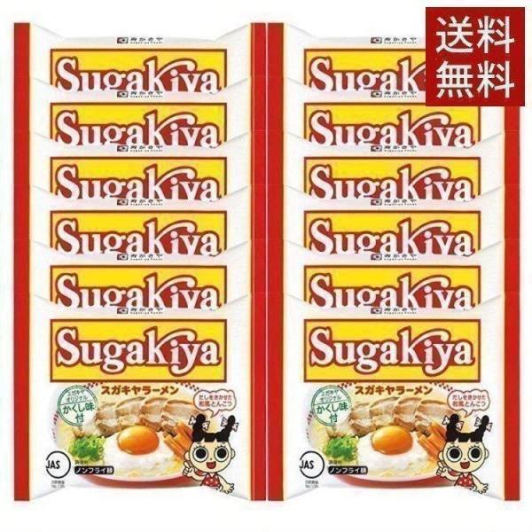 他サイト： スガキヤラーメン 12食セット インスタントラーメン 袋麺 和風とんこつ ノンフライ麺 まとめ買い 即席SUGAKIYAラーメン 寿がきや食品 * (B)の商品画像