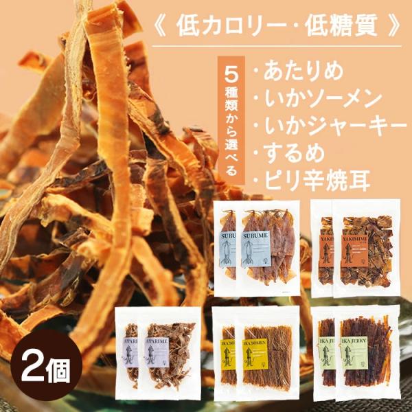 スルメ あたりめ 200g いかそうめん するめジャーキー 250g ピリ辛焼き耳 153g 同種 2袋 セット おつまみ イカ 珍味 いか おつまみ珍味 つまみ *
