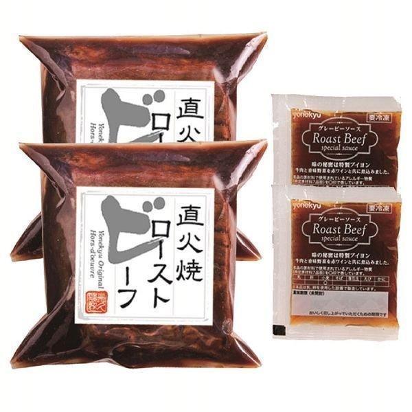 肉 ギフト お歳暮 2023 ローストビーフ お歳暮ギフト お取り寄せグルメ 直火焼ローストビーフ 160g グレービーソース付 2個 YR−35 米久 代引不可