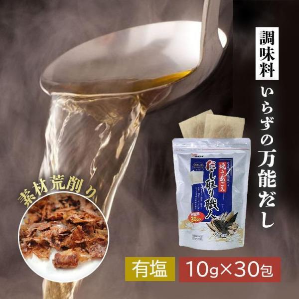 他サイト： 出汁 1食 だし取り職人 お徳用 30袋   (D)の商品画像
