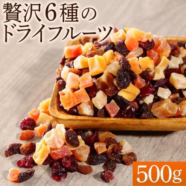 ドライフルーツミックス 500g 送料無料 ドライフルーツ ドライパイン 6種のドライフルーツミックス500g メール便 お菓子作り おやつ おつまみ