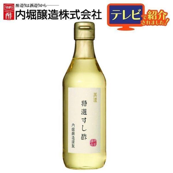 すし酢 内堀醸造 寿司酢 酢飯 寿司酢 酢 ヘルシー 美濃特選すし酢 360ml 内堀 特選すし酢 すし酢 すし用合わせ酢 寿司酢