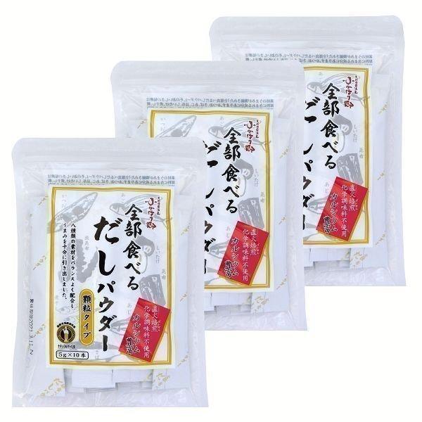 だしパウダー 顆粒タイプ 3袋 全部食べるだしパウダー 5g 10 ベストアメニティ D B メール便 食のこだわり総本舗食彩館 通販 Yahoo ショッピング