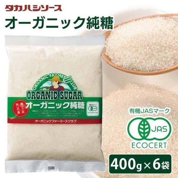 砂糖 400g 純糖 6袋 OFCオーガニック純糖  オーガニック