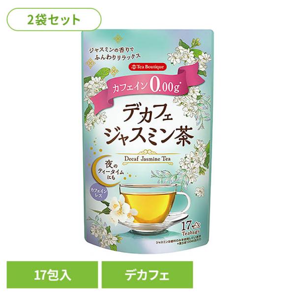 デカフェ ジャスミンティー ティーバッグ やさしいデカフェジャスミン