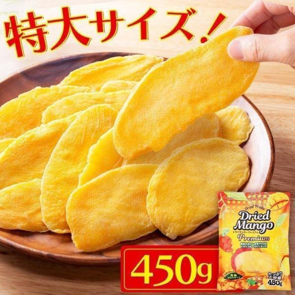 ドライマンゴー 450g ドライフルーツ マンゴー ドライマンゴースライスプレミアム 送料無料 プレミアム 完熟 スライス 果実