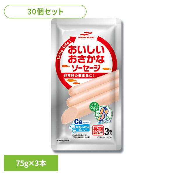 食品 缶詰 缶詰 魚肉 ソーセージ(30個)長期保存タイプ おいしいおさかなソーセージ75g3本入  19162 マルハニチロ