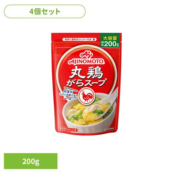 (4個)食品 調味料 鶏がら 「丸鶏がらスープ」200g袋
