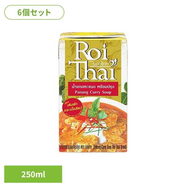 (6個)ロイタイ パネーンカレー   チャオコー