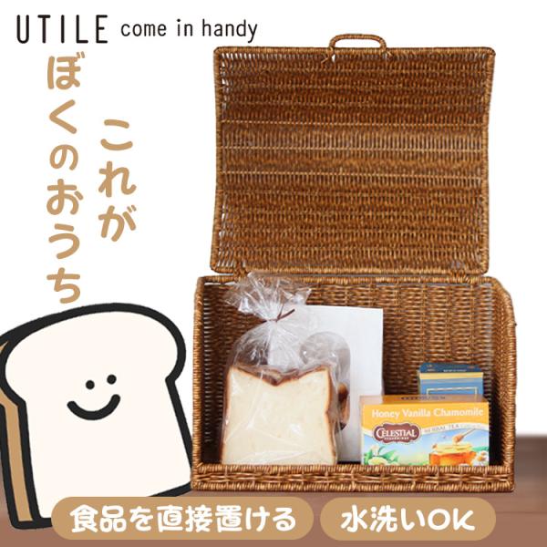 ブレッドケース ブレットケース おしゃれ 手編み 水洗い可 パン収納 食パンケース バスケット 小物 収納 Creer ユティル UTILE 92340001 * (B)