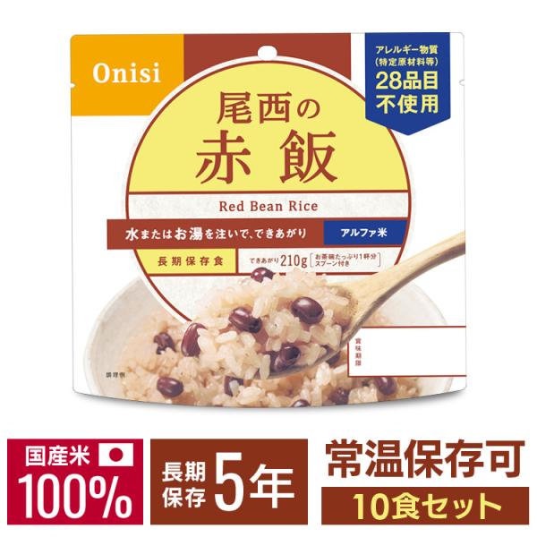 （検索用：アルファ米 登山 フリーズ ドライ 食品 アルファ米 非常食 アルファ米 防災 食品 防災 保存食 防災食 美味しい防災食）