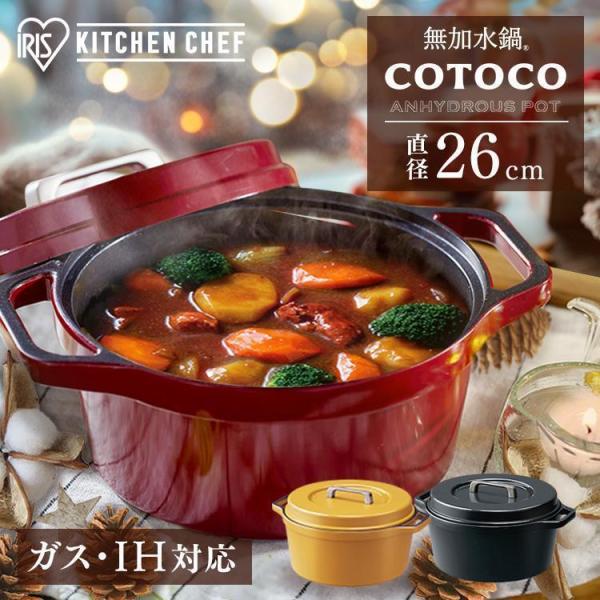 IRIS OHYAMA（アイリスオーヤマ） 鍋 おしゃれ 無水鍋 なべ ih 両手鍋