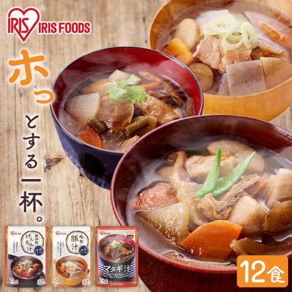 味噌汁 レトルト 3人前 惣菜 豚汁 けんちん汁 12袋 手軽 まとめ買い レトルト食品 とん汁 巻繊汁 汁もの3種 アイリスオーヤマ