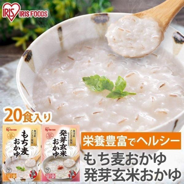 おかゆ もち麦 20個 発芽玄米おかゆ もち麦おかゆ 250g まとめ買い ケース お粥 発芽玄米 ...