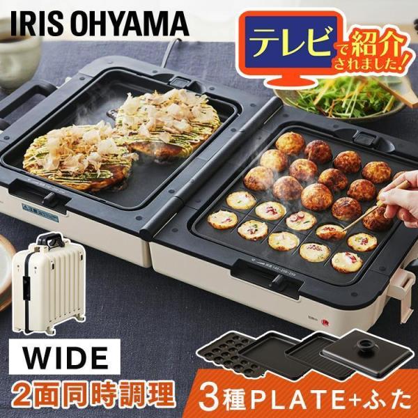 ぽん‼︎ IRIS OHYAMA ホットプレート IRIS OHYAMA ホットプレート 大型 両面 ワイド 2品同時調理 焼肉