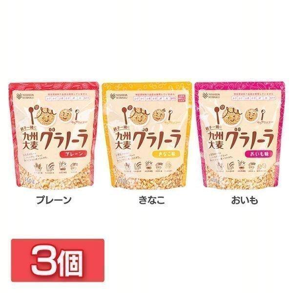 グラノーラ 親子一緒に九州大麦グラノーラ プレーン 450g×3袋 食物繊維たっぷり 朝食 スイーツ 大麦 黒糖蜜 玄米パフ 米油 シリアル 西田精麦 * (D)