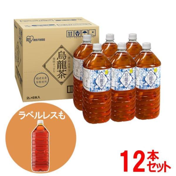 他サイト： 烏龍茶 2l 安い 12本 ペットボトル お茶 まとめ買い アイリスのお茶 アイリスオーヤマ ラベルレス 代引不可の商品画像