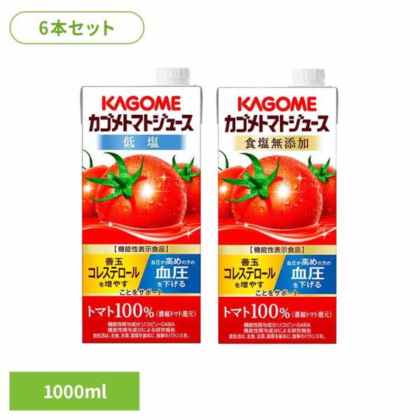 他サイト： (6本)カゴメトマトジュース 1000ml カゴメの商品画像
