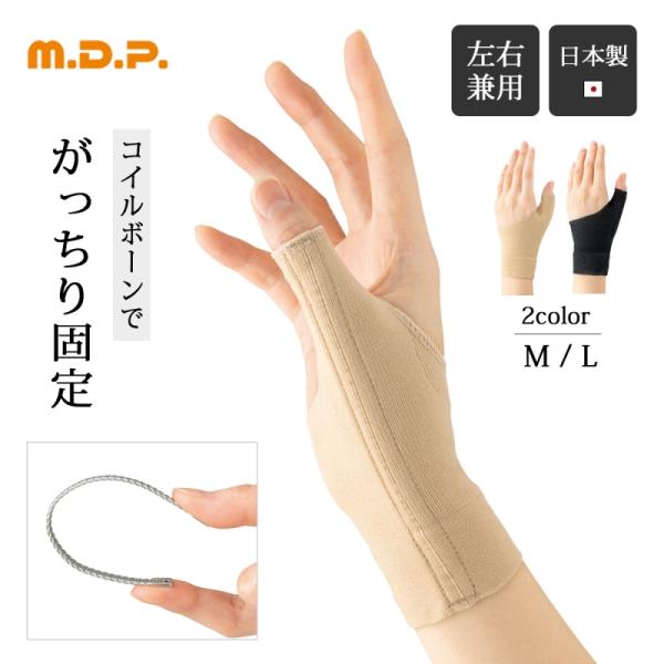 ■材質:ナイロン・ポリウレタン■適応目安サイズ（約）:【手首周り】M：14〜17cmL：17〜20cm■生産国:日本製(Made in Japan)■ご注意:コイルボーン部分へのアイロンはお避けください。■旬なキーワード：サポーター 手首サ...