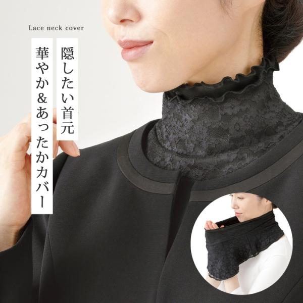 ■材質:身生地：ポリエステル97％・ポリウレタン3％、レース部分：ナイロン・ポリウレタン■目安サイズ（約）:頭囲：60cmまで■生産国:Made in China(企画デザイン：日本)■UVカット率（約）:99.9％■旬なキーワード：ネック...