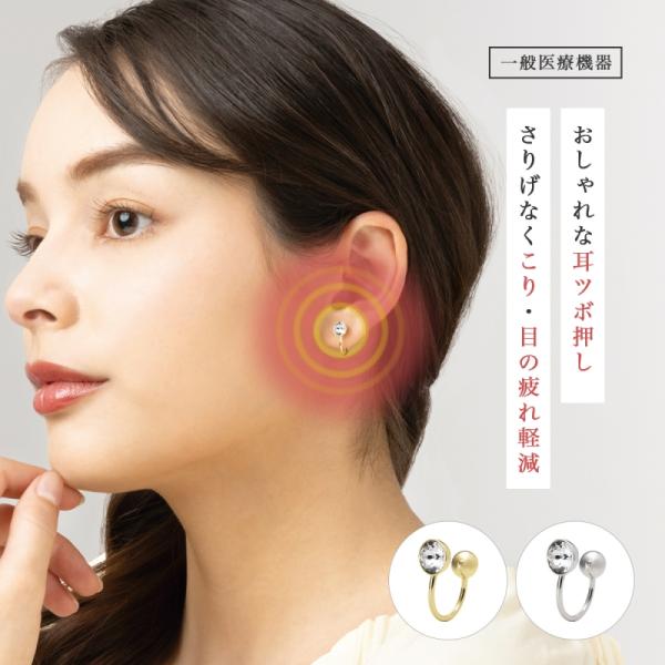 磁気 肩こり 首こり コリ 目の疲れ 日本製 耳ツボ リュクス