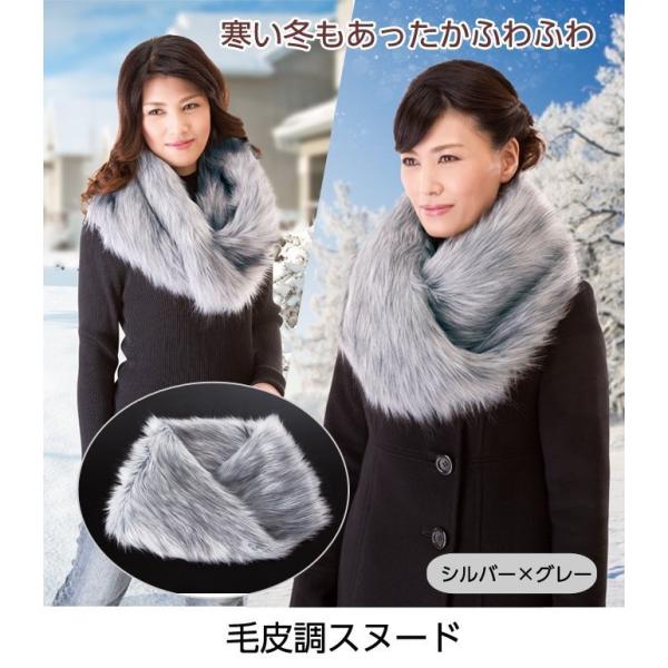 スヌード ファー レディース 防寒 ボリューム もこもこ ネック