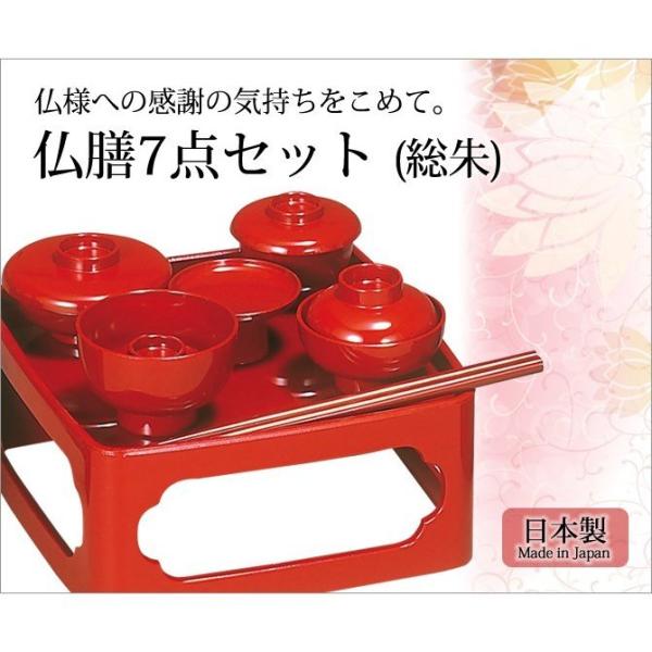 仏膳 セット お供え 器 膳 箸 飯椀 日本製 仏膳7点セット 総朱 こだわり雑貨本舗 通販 Yahoo ショッピング