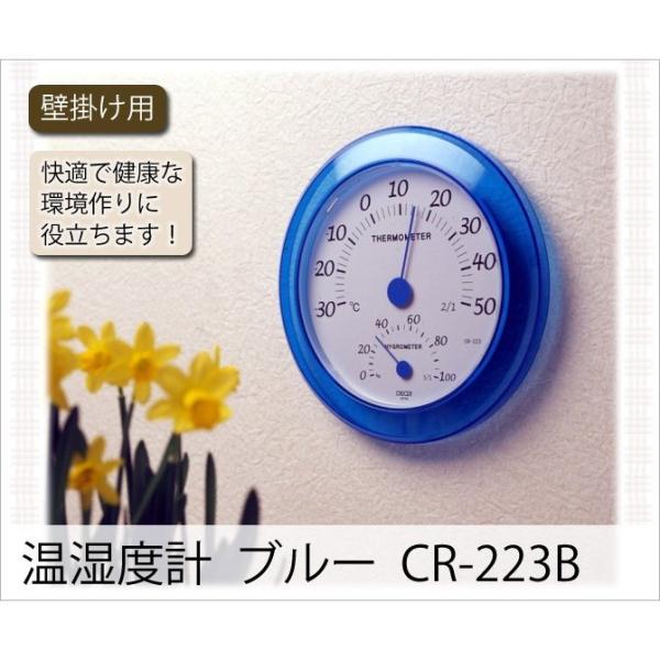 クレセル CRECER 温度計 湿度計 壁掛用 ブルー 青 丸い リビング キッチン 書斎 寝室 子供部屋 見やすい おしゃれ かわいい 日本製 温湿