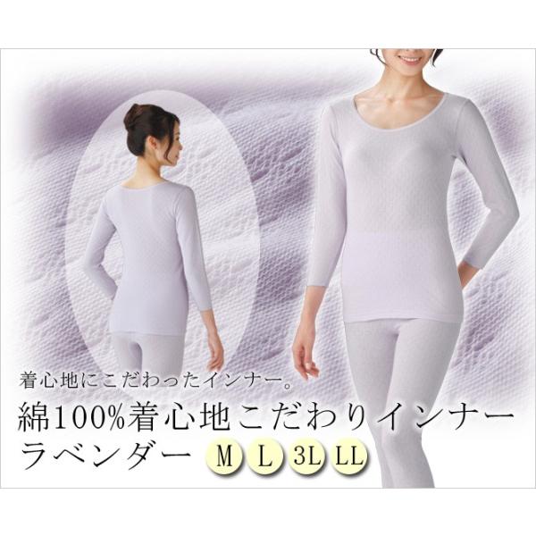 レディース インナー 綿100 下着 冬用 長袖 綿100 着心地こだわりインナー ラベンダー Buyee Buyee Japanese Proxy Service Buy From Japan Bot Online