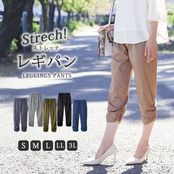 レディース レギンス パンツ 7分丈 大人 スキニー ウエストゴム らくちんストレッチレギンスパンツ