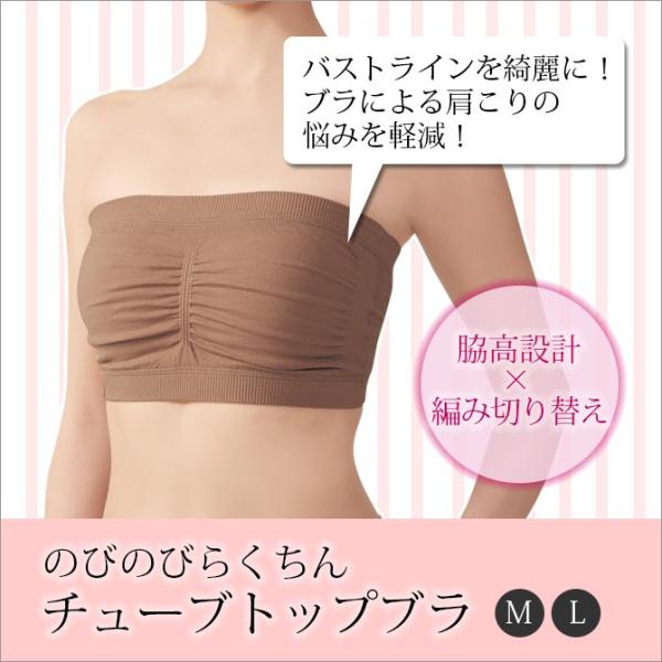 売行き好調の商品 インナー ブラ チューブトップ ベージュ M L のびのびらくちん チューブトップブラかわいい ギフト おすすめ 贈り物 プレゼント インナー 女性 人気 こだわり雑貨本舗 3648bd8e 激安通販新作 Inspektorat Madiunkota Go Id