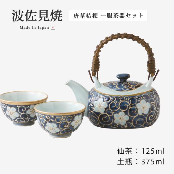 Demi Voo 茶器セット 唐草桔梗 一服茶器セット S12-11482茶器 酒器