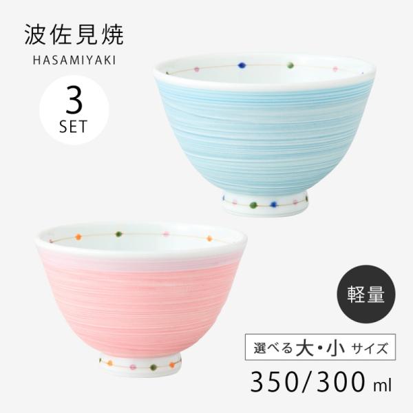 Demi Voo 飯碗 茶碗 お茶碗 軽量 日本製 軽い 茶わん 波佐見焼 カラー