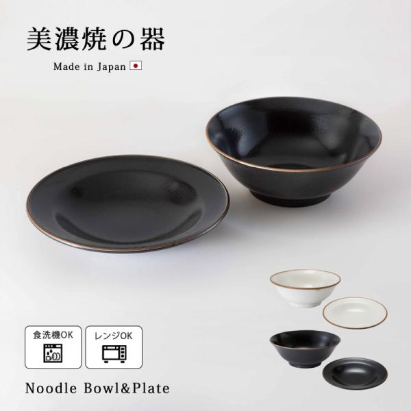 丼 ボウル 鉢 大鉢 ラーメン鉢 ヌードルボウル 皿 プレート ビスケ ヌードルボウル&amp;amp;プレート