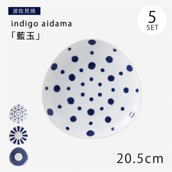 波佐見焼 indigo aidama 変形 多用皿 藍染水玉 32562
