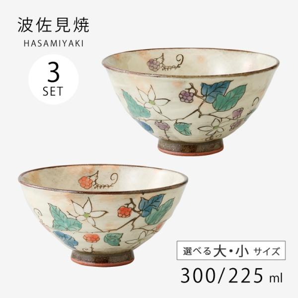 飯碗 茶碗 お茶碗 セット 揃え 磁器 花 草花木苺 3客組 : こだわり雑貨