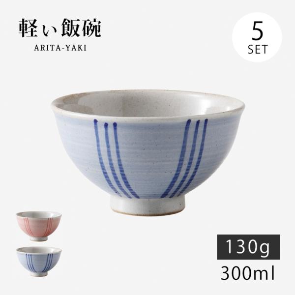 SAIKAI 飯碗 茶碗 お茶碗 セット 陶器 有田焼 軽い 軽量 淡染十