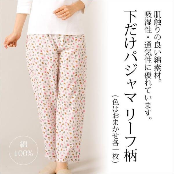パジャマ 部屋着 ズボン 綿 吸湿性 通気性 M L Ll 下だけパジャマ リーフ柄 こだわり雑貨本舗 通販 Yahoo ショッピング