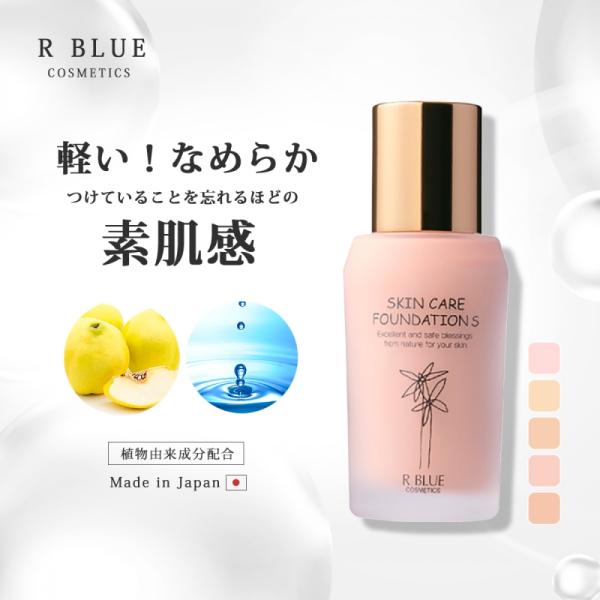 ファンデーション 水溶性 リキッド スキンケアファンデーションS